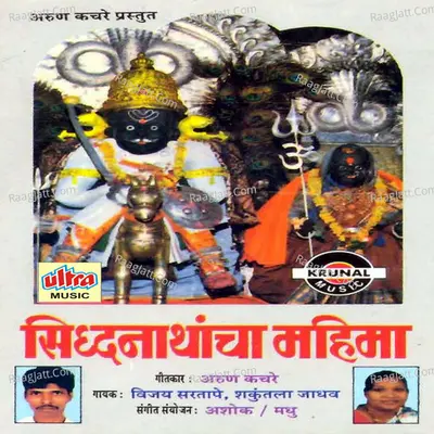 Siddhanathancha Mahima Poster