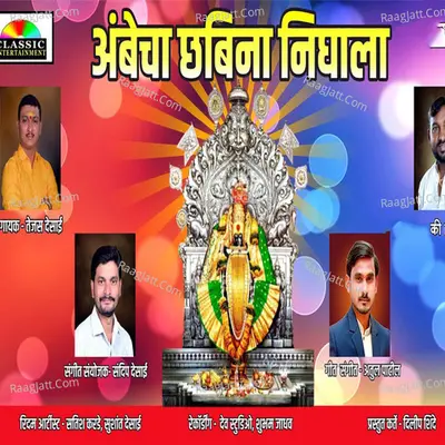 Ambecha Chhabina Nighala Cover