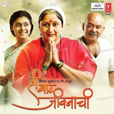 Hi Vaat Jivanachi Poster
