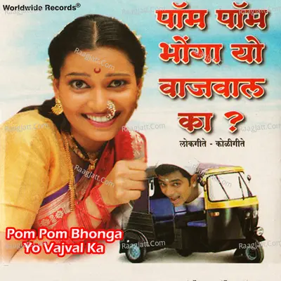 Pom Pom Bhonga Yo Vajval Ka Poster