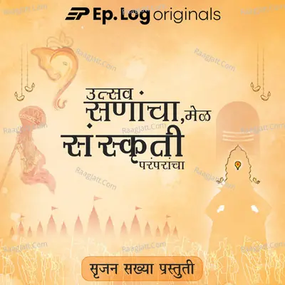 Utsav Sanancha, Mel Sanskruti Paramparancha - season - 1 - Ep.Log Media