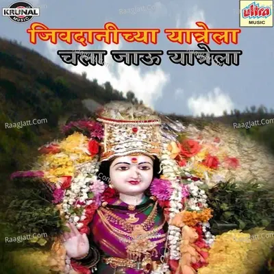 Jivdanichya Yatrela Chala Jau Yatrela - Shrikrishna Sawant