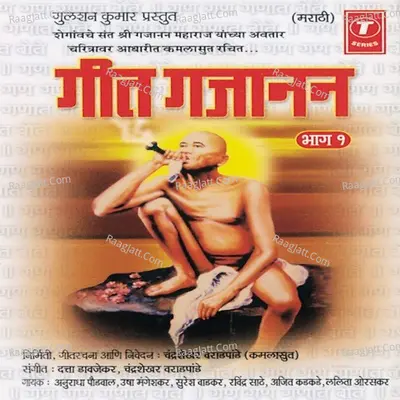 Geet Gajanan Part-1 - Dutta Davjekar