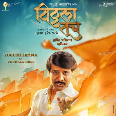 Vitthala Tuch Cover