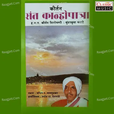 Kirtan - Sant Kanhopatra - Sunderbua Marathe