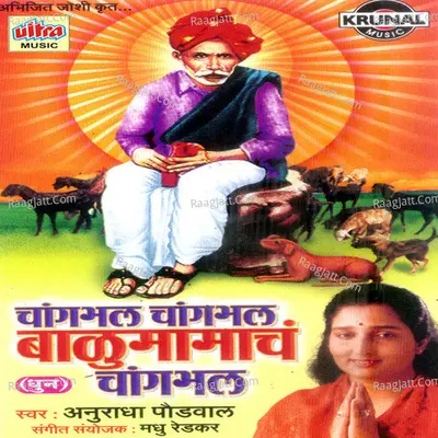 Changbhal Changbhal Balumamach Changbhal (Dhun) - Anuradha Paudwal