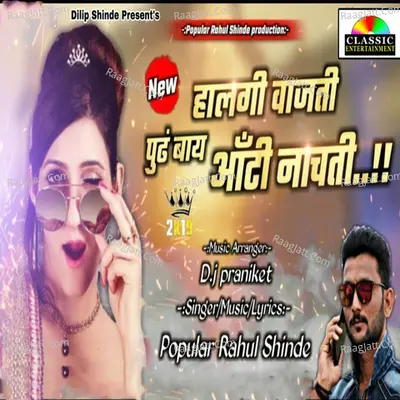 Halagi Vajati Pudh Bai Aunty Nachati