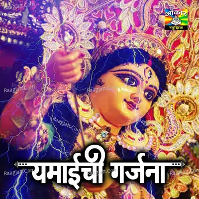 Yemaichi Garjana - 