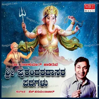 Sri Purandara Dasara Padagalu Poster