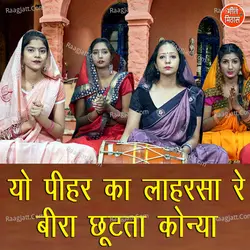 Yo Peehar Ka Lahrasa Re Bira Chutata Konya