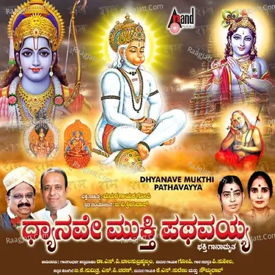Dhyanave Mukthi Pathavayya - S. P. Balasubrahmanyam