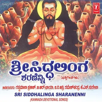 Sri Siddhalinga Sharanenni - Ratnamala Prakash