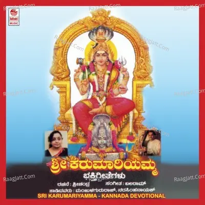 Sri Karumariyamma Poster