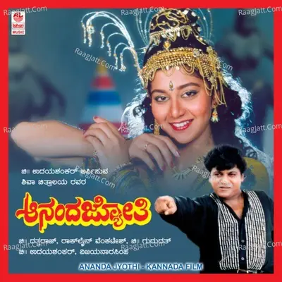 Ananda Jyothi - Chitra