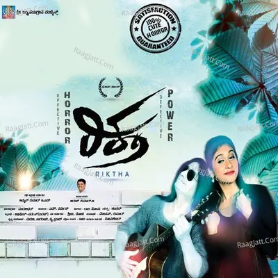 Riktha (Original Motion Picture Soundtrack) - Rocky Sonu