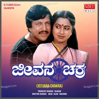 JEEVANA CHAKRA (Original Motion Soundtrack) - S. Janaki