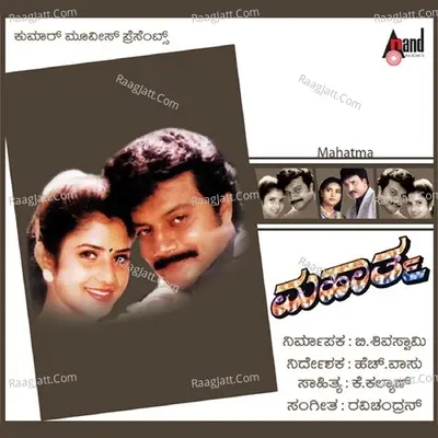 Mahatma - S. P. Balasubrahmanyam