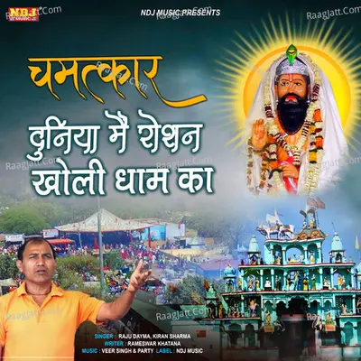 Chamatkar Duniya Me Roshan Mohan Ram Ka Cover