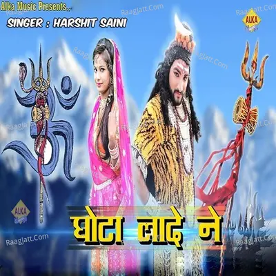 Ghota Lade Ne