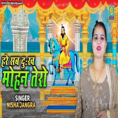 Hare Saab Dukh Mohan Tere Cover