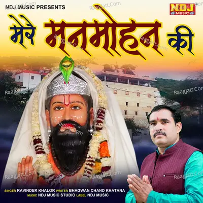 Mere Man Mohan Ki Cover