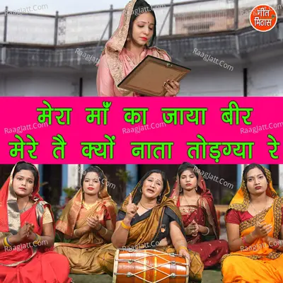 Mera Maa Ka Jaya Beer Mere Te Kyon Nata Todgya He