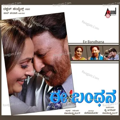 Ee Bandhana - ManoMurthy