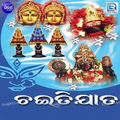 Chaiti Jaata - Dukhishyama Tripathy