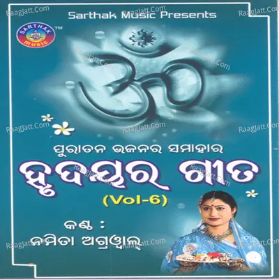 Hrudayara Gita 6 - Namita Agarwal