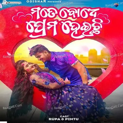 Mate Badhe Prema Heichi Cover
