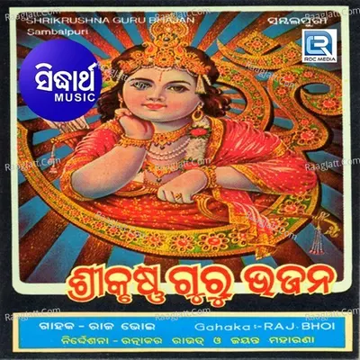 Shree Krushna Guru Bhajan - Group