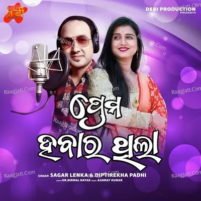Prema Habara Thila Cover