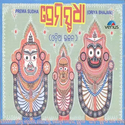 Prema Sudha - Gurudatt