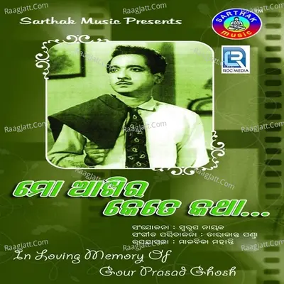 Mo Aakhira Kete Katha - balakrushna das