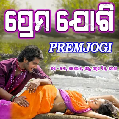 Premjogi - Rinky