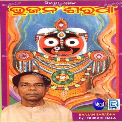 Bhajan Saradha - Bhikari Bal