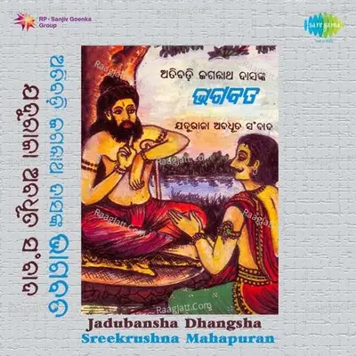Jadubansha Dhangsha Sreekrushna Mahapuran Poster