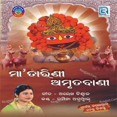 Maa Tarini Amruta Bani - Namita Agarwal