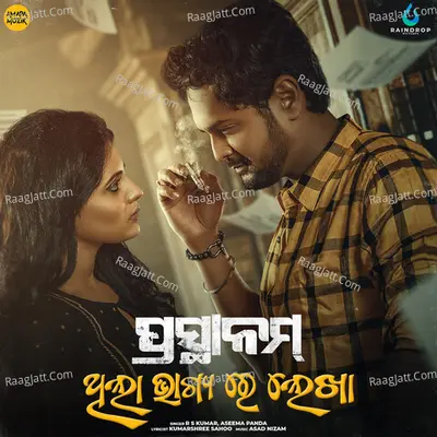 Thila Bhagya Re Lekha (From "Prasthanam")