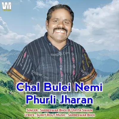 Chal Buleinemi Phurli Jharan