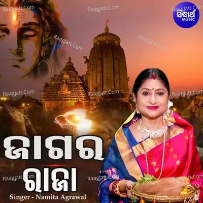 Jagara Raja - Namita Agarwal
