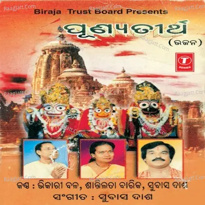 Punya Tirtha - Subash Das
