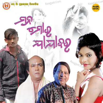 Mana Mora Jajabara - Bidyut Roy