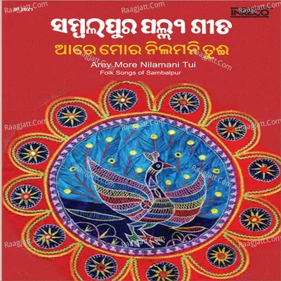 Are Mor Nilmoni - Prabhu Dutta Pradhan