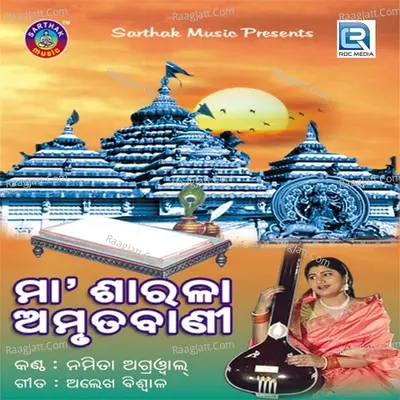 Maa Sarala Amrutabani - Namita Agarwal