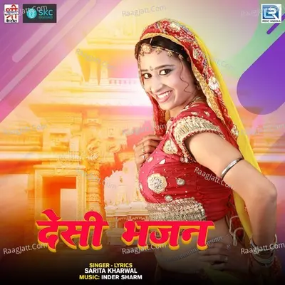 Desi Bhajan - Sarita Kharwal