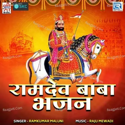 Ramdev Baba Bhajan Poster