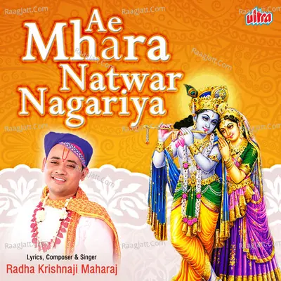 Ae Mhara Natwar Nagariya - Radha Krishna Maharajji