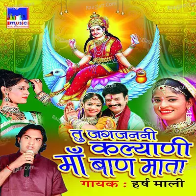 Tu Jagjanani Maa Kalyani Maa Baan Mata - Harsh Mali