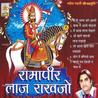 Ramapeer Laaj Rakhjo - Sarita Kharwal